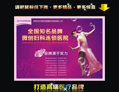 高端微创妇科品牌户外图片