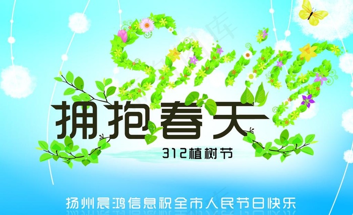 拥抱春天 312图片