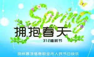 拥抱春天 312图片