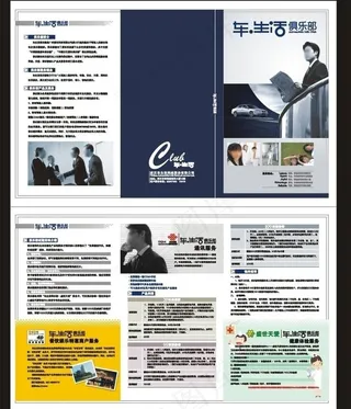 汽车宣传三折页图片