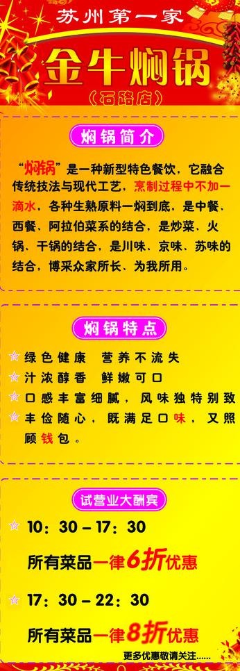 金牛焖锅 展板设计psd模版下载