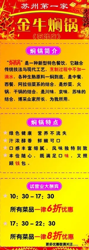 金牛焖锅 展板设计