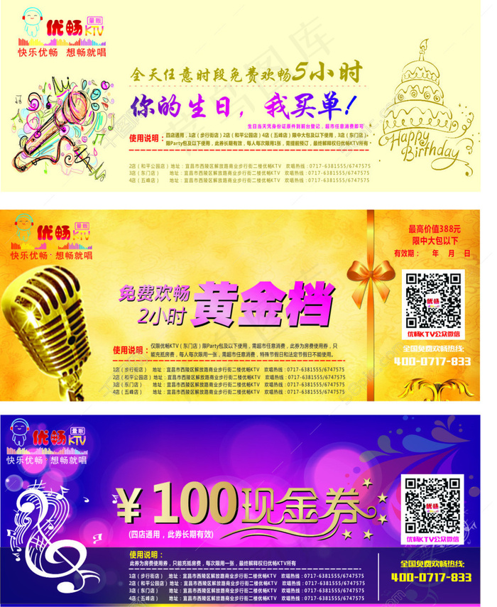 KTV优惠券cdr矢量模版下载