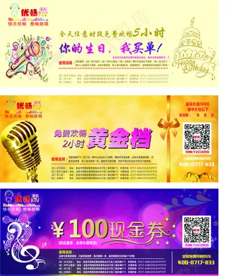 KTV优惠券