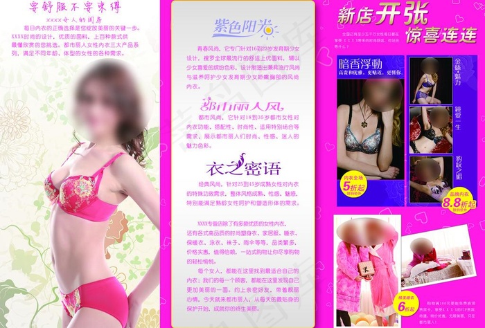 内衣三折页图片psd模版下载