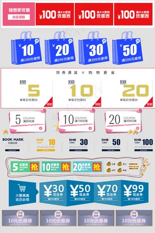 淘宝天猫促销优惠券活动领券优惠ps...