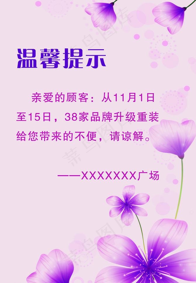 温馨提示图片psd模版下载