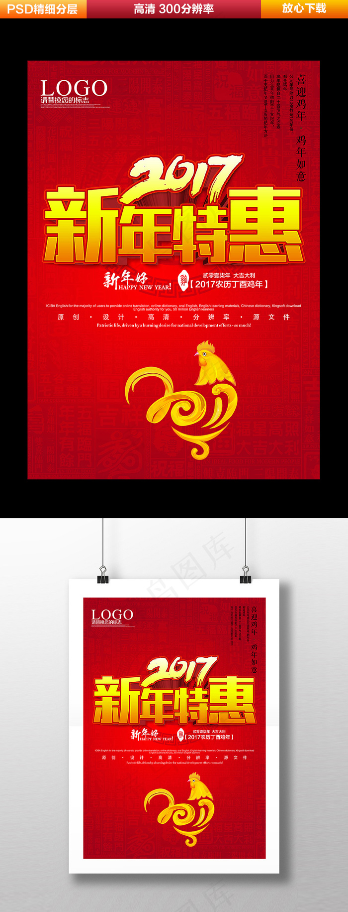 鸡年2017特惠促销海报