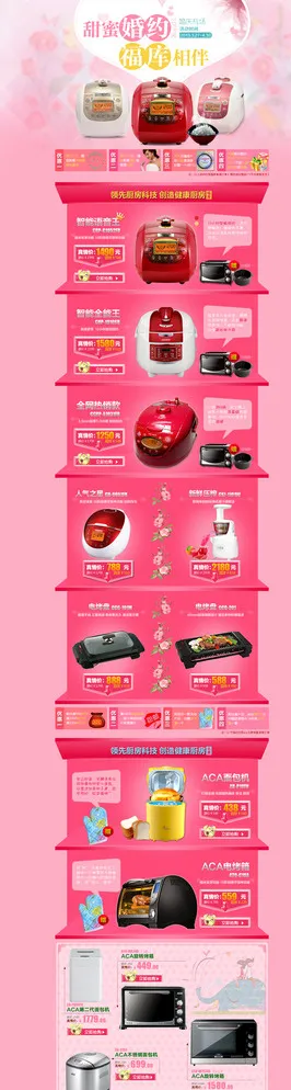 淘宝首页模版图片psd模版下载