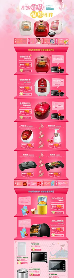 淘宝首页模版图片