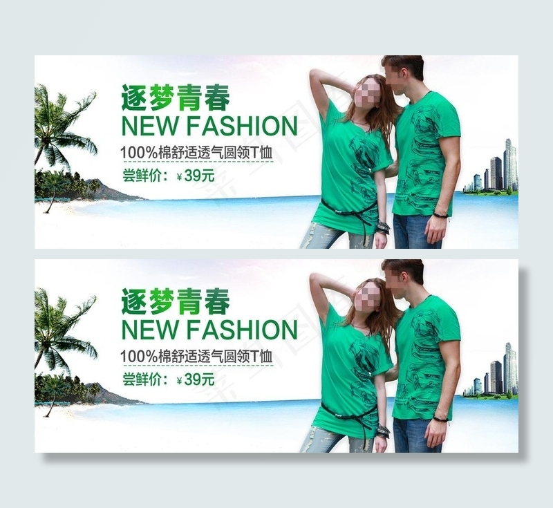 情侣t恤海报图片