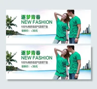情侣t恤海报图片