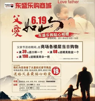 父亲节商城宣传单 乐购  乐购标志