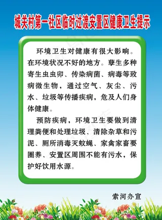 社区健康卫生提示