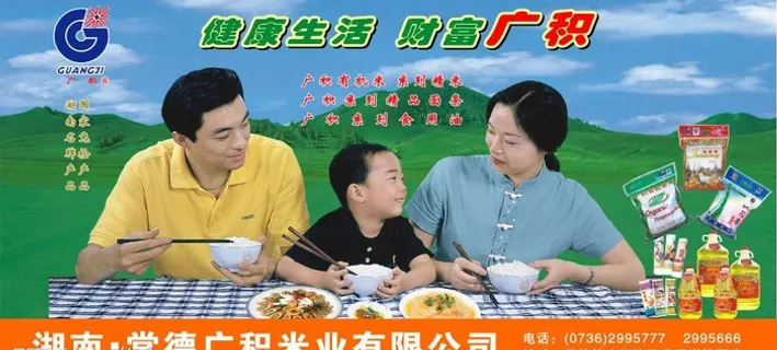 广积米业户外招贴图片