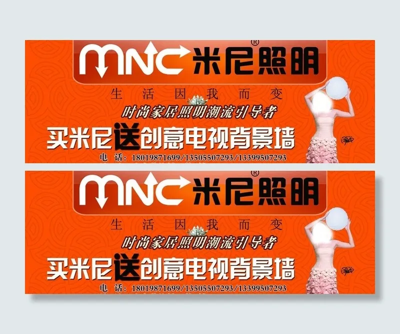 米尼照明图片psd模版下载
