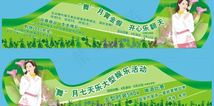 超市五一节活动看板图片cdr矢量模版下载
