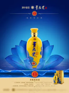 青花瓷酒海报