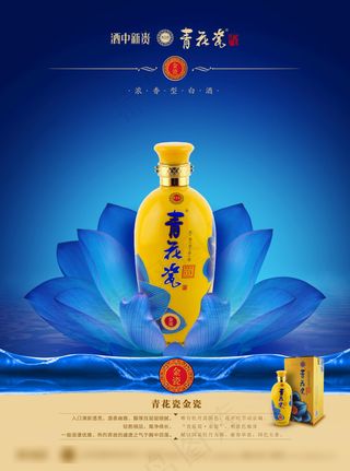 青花瓷酒海报