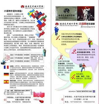 小语种培训传单