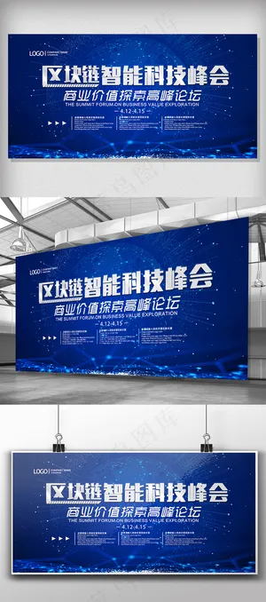 大气蓝色系区块链智能科技峰会展板