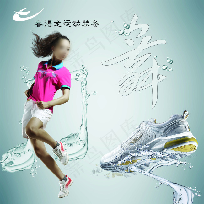喜得龙运动广告海报设计PSD素材下...(3307X3307(DPI:80))psd模版下载