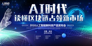 创意AI时代人工智能科技展板素材