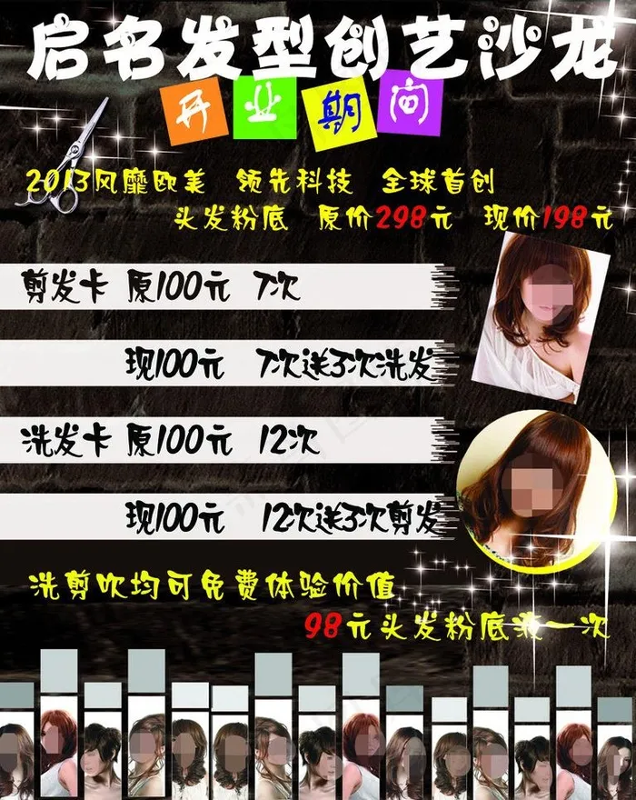 理发店价目表图片