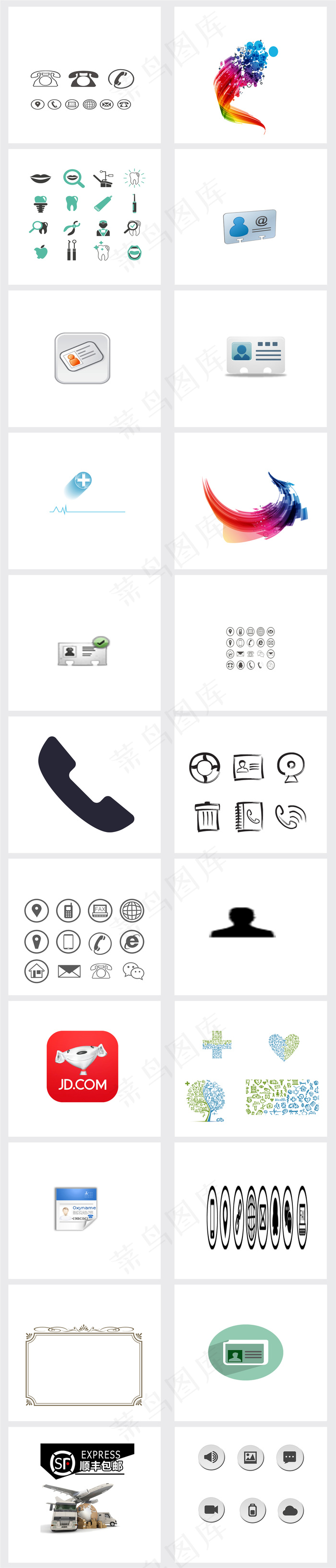 精美名片小图标符号标识PNG素材