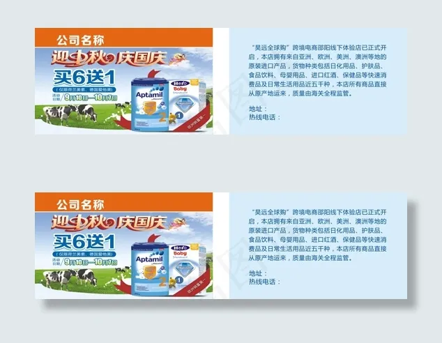 庆国庆奶粉活动卡片(210X297)cdr矢量模版下载