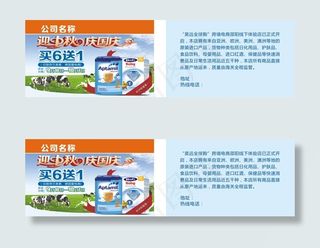 庆国庆奶粉活动卡片