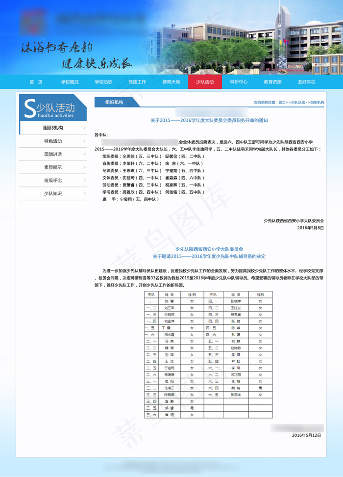 学校学院类网站网页内页高清PSD分...psd模版下载