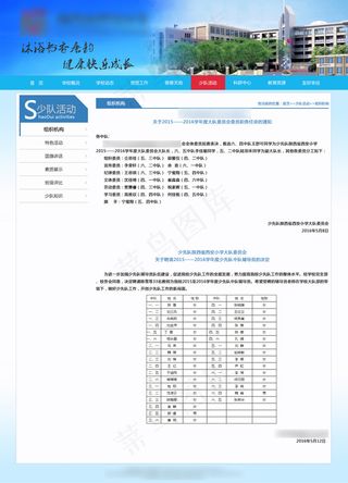 学校学院类网站网页内页高清PSD分...
