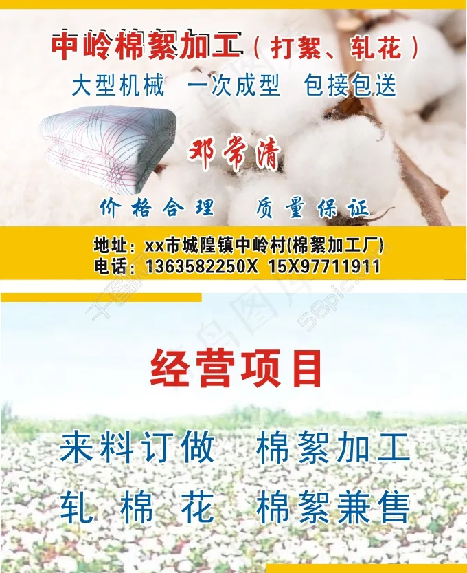 棉花加工厂名片cdr矢量模版下载