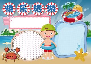 旅游小报快乐旅游小报模板