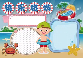 旅游小报快乐旅游小报模板