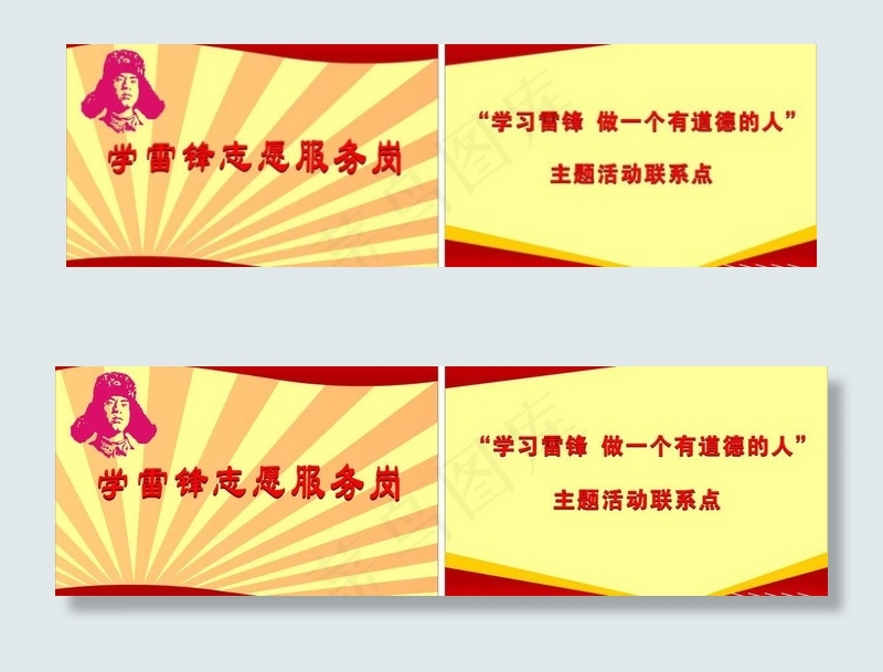 雷锋图片cdr矢量模版下载