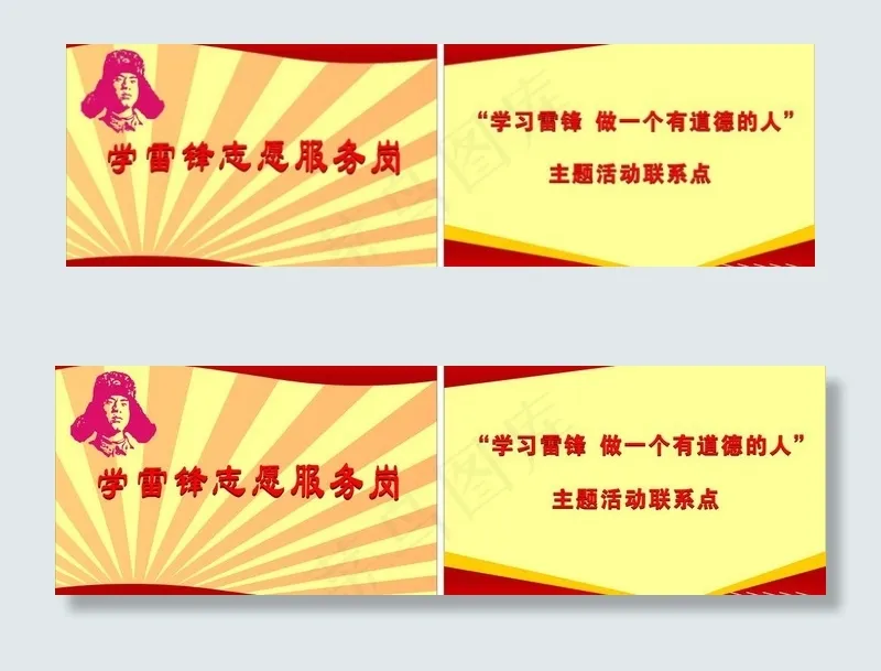 雷锋图片cdr矢量模版下载