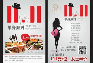 光棍节宣传单图片