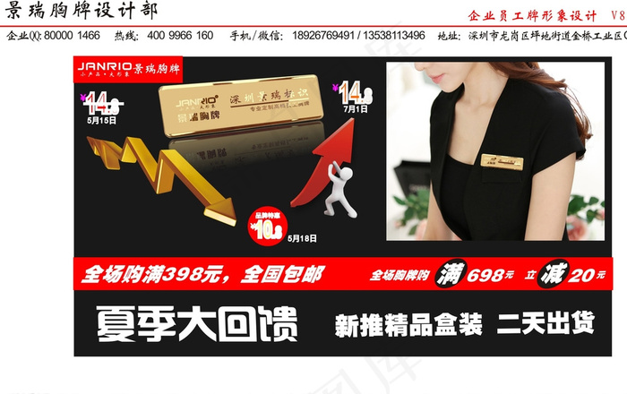 景瑞24K金不锈钢胸牌特惠促销图片cdr矢量模版下载