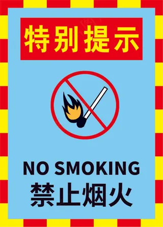 禁止烟火海报05