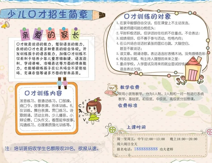培训班彩页(4724X3780(DPI:200))psd模版下载