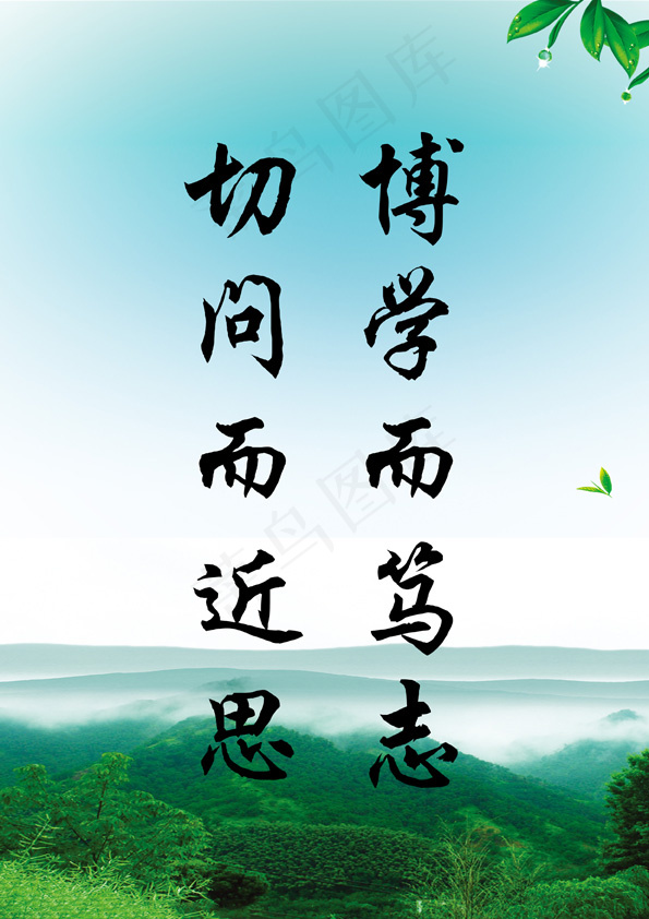 学校标语psd模版下载