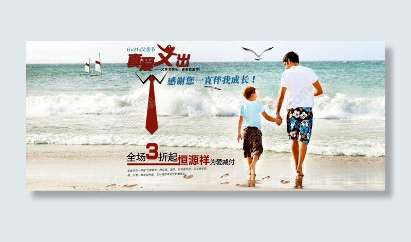 父亲节首页淘宝海报psd模版下载