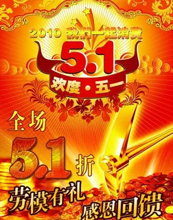 五一劳动节图片 五一劳动节图片