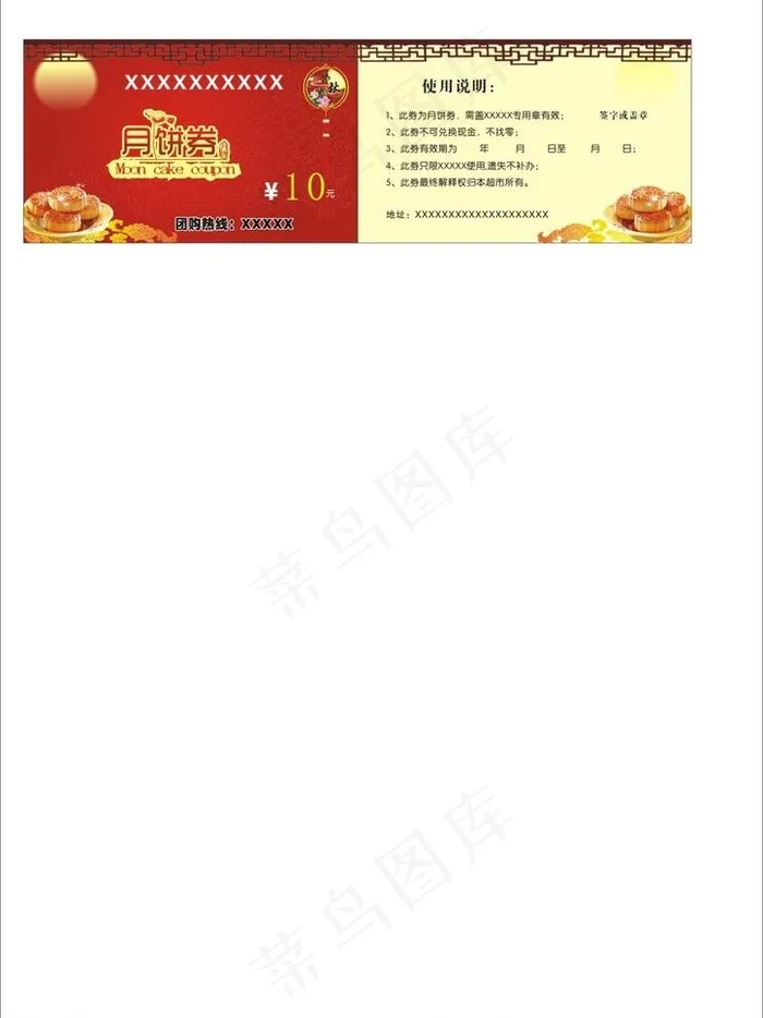 月饼券图片cdr矢量模版下载