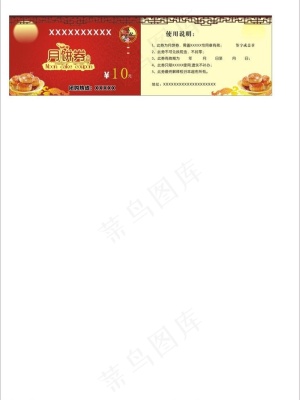 月饼券图片