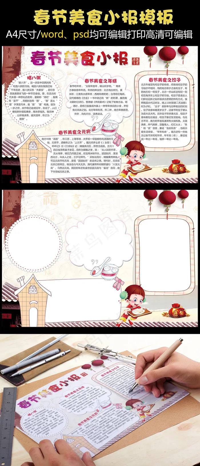 春节美食小报饮食文化小报模版(4961X3508(DPI:300))psd模版下载