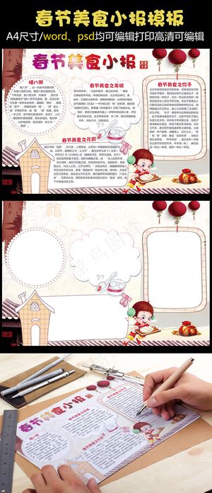 春节美食小报饮食文化小报模版
