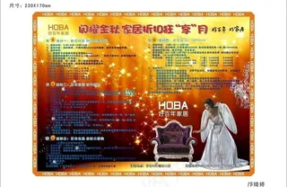 家居海报图片